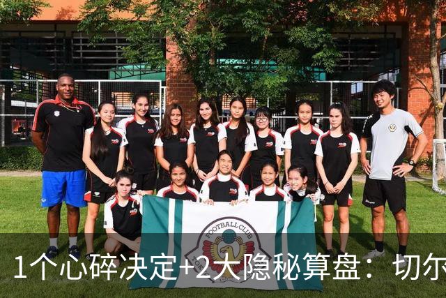 1个心碎决定+2大隐秘算盘：切尔西卖掉他，皇马捡到宝了？